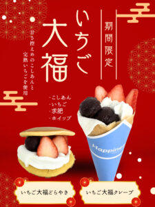 Happiness（ハピネス）