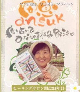 アロマヒーリングルーム安息ansuk