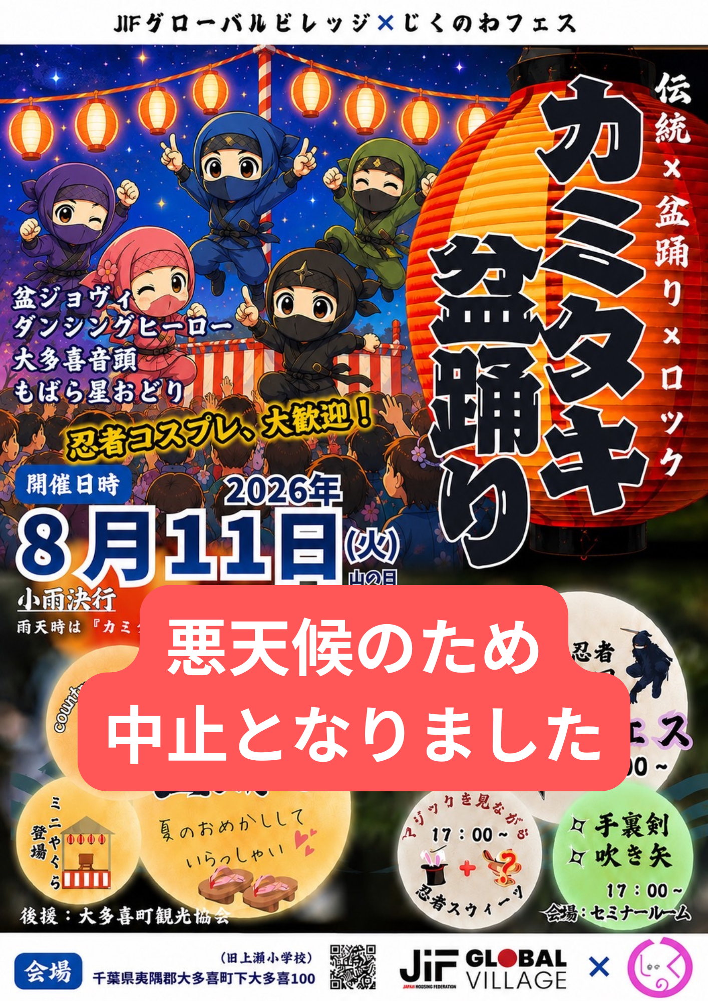 カミタキ盆踊りポスター